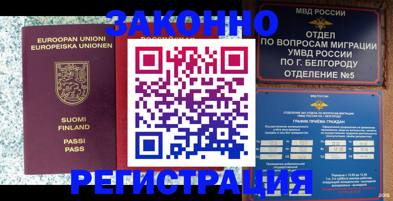 временная регистрация в квартире в Моршанске